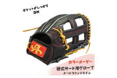 硬式サード用グローブ（グラブ）（オールラウンドモデル）【アサダスポーツ】