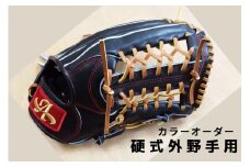 硬式外野手用グローブ（グラブ）【アサダスポーツ】