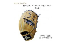 硬式セカンド・ショート用グローブ（グラブ）小型【アサダスポーツ】
