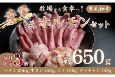 国産 牛 生 ホルモン セット 冷蔵 ( ハラミ 200g 牛タン 150g ミノ 150g テッチャン 150g)  焼肉 バーベキュー スタミナ おつまみ お取り寄せ グルメ 贈り物 贈答 お祝い 誕生日 プレゼント 母の日 父の日 ギフト