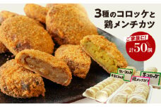 コロッケ 40個 ( 芋 カレー 牛 すじ)  鶏 メンチカツ 10個 冷凍 簡単調理 子供 人気 惣菜 弁当 お取り寄せ グルメ おかず 通販