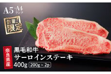 国産 牛 サーロイン ステーキ 2枚 (200g×2) 冷蔵  贅沢 厚切り 焼肉 ギフト お取り寄せ グルメ お中元 お歳暮 内祝 贈り物 贈答 お祝い 誕生日 プレゼント 母の日 父の日 ギフト