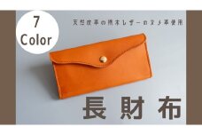 長財布（栃木レザー）：ブラック
