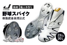 一般 向け 野球 スパイク （Blast3/4カット） カラー オーダー 樹脂底金具 埋込式  人工皮革 エナメル フィット感 人気 おすすめ 長持ち メンズ レディース ジャガーズ創工