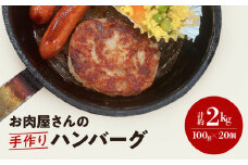 ハンバーグ  （ 約100g × 20個 ） 冷凍 簡単調理  子供 人気 惣菜 弁当 お取り寄せ グルメ おかず 通販 肉 牛