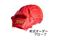 軟式 オーダー メイド 野球 グローブ  【 吉川清商店　bro's 】 高校生 大人 成人 右投げ グラブ プレゼント 親子 メンズ レディース 右利き 革 贈答用 キャッチボール 