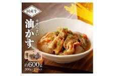 自家製 国産 牛 赤せんまい あぶらかす 600g (300g×2) ホルモン かすうどん お好み焼き たこ焼き チャーハン 餃子 ラーメン おつまみ おすすめ 隠し味 人気 お取り寄せ グルメ 食品 キャンプ 油かす