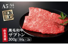 国産牛 ザブトン （2人前） ステーキ 和牛 牛肉 冷蔵 肉 国産 おすすめ お取り寄せ ギフト プレゼント