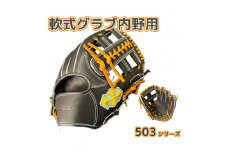 軟式 グラブ 内野用 Rook 503シリーズ  野球 グローブ  内野手：ブラック×タン　右投げ用