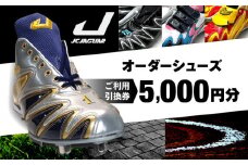 ジャガーズ創工 オーダーシューズ ご利用引換券 （3千円分～2万円分）スパイク シューズ チケット ゴルフ 野球：５千円分