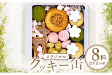 kira2 オリジナル クッキー缶 アイシング クッキー かわいい ギフト プレゼント 国産 材料 こだわり 金ごま 抹茶 奈良 鹿 おすすめ おしゃれ 手土産 日本 NARA JAPAN