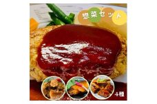 お惣菜 おたすけ もう一品 セット 惣菜 冷凍 おかず 和食 ハンバーグ 角煮 チキン 簡単 魚  調理済み レンジ 湯煎 ボイル お手軽 便利 加工食品（4種）