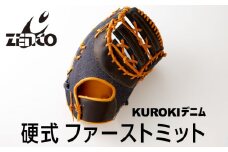 KUROKI デニム 硬式 ファーストミット 野球 ゼンコーインダストリー：右投げ用