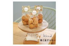 kira2 三宅町産 金ごまを使った オリジナル 金ごま クッキー 1袋 ～3袋 パフェ専門店 が作る クッキー かわいい おしゃれ おいしい ギフト プレゼント：3袋