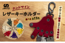 ハンドサイン レザーキーホルダー 野球 グローブ 革 オリジナル レザー キーホルダー（リング３つ付き）JINTO：タン