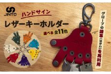 ハンドサイン レザーキーホルダー 野球 グローブ 革 オリジナル レザー キーホルダー（リング３つ付き） JINTO：黄