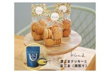 kira2 三宅町産 金ごま 深煎り と 三宅町産 金ごまを使った オリジナル 金ごま クッキー 1袋 の セット パフェ専門店 が作る 金ゴマ クッキー かわいい おしゃれ おいしい ギフト プレゼント