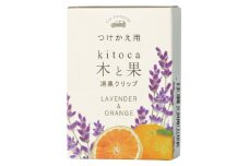 木と果 消臭クリップ つけかえ用 ラベンダー ＆ オレンジ 晴香堂 HARUKADO 車用 芳香剤 フレグランス