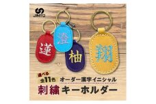 刺繍 オーダー 漢字 レザー キーホルダー JINTO 野球 グローブ 革 革小物