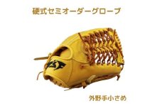 硬式セミオーダーグローブ（グラブ）（外野手用小さめ）【野球工房ｉプラス】：本体カラー：イエロー　紐カラー：赤オレンジ　左投げ用
