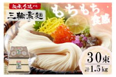 麺匠屋よし井 三輪素麺 徳用 1.5kg 段ボール箱入り ／ プライムハード 製麺技能士 GI認定 奈良県 田原本町