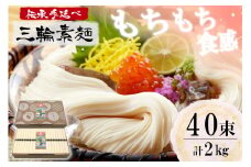 麺匠屋よし井 三輪素麺 徳用 2kg 段ボール箱入り ／ プライムハード 製麺技能士 GI認定 奈良県 田原本町