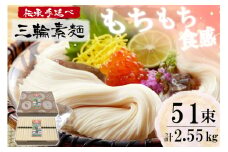 麺匠屋よし井 三輪素麺 徳用 2.55kg 段ボール箱入り ／ プライムハード 製麺技能士 GI認定 奈良県 田原本町