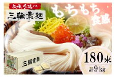 麺匠屋よし井 三輪素麺 9kg 木箱入り ／ プライムハード 製麺技能士 GI認定 奈良県 田原本町