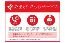 みまもりでんわサービス【携帯電話】 （3か月） ／ 見守り お年寄り 故郷 田舎 奈良県 田原本町