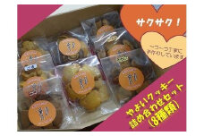 やよい クッキー 詰め合わせ セット ／ お菓子工房どっとゆう 手作り 奈良県 田原本町