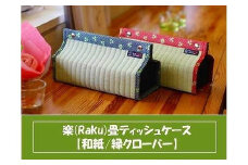 楽 (Raku) 畳 ティッシュケース 和紙・緑クローバー ／ 織田畳店 インテリア 雑貨 奈良県 田原本町