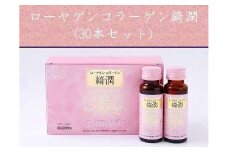 ローヤゲン コラーゲン 綺潤 (30本セット) ／ 米田兄弟社 コラーゲンペプチド ヒアルロン酸 セラミド 健康食品 奈良県 田原本町