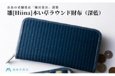 織田畳店 藤巻百貨店別注 雛（Hiina） 本い草 ラウンド財布 深藍 ／ 織田畳店 天然芯染めい草 本革 たたみ小物 奈良県 田原本町