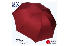 レディース雨傘 長傘 シャンタン無地 手開き 日本製 ワイン 173202 ／ まちづくり観光振興機構 モダン 高級感 奈良県 田原本町