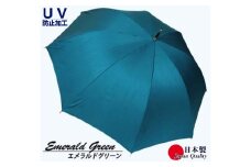 レディース雨傘 長傘 シャンタン無地 手開き 日本製 エメラルドグリーン 173202 ／ まちづくり観光振興機構 モダン 高級感 奈良県 田原本町