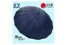レディース雨傘 長傘 富士絹無地 16本骨 手開き 日本製 ネイビー 176401 ／ まちづくり観光振興機構 モダン 高級感 奈良県 田原本町