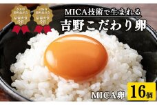 こだわり のざわ卵 16個 【田原本町×吉野町共通返礼品】 ／ 野澤養鶏 おいしい たまご 玉子 生卵 鶏卵 濃厚 奈良県鶏卵品評会最優秀賞受賞 奈良県