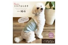 日本製 pancia シルク 腹巻 Sサイズ 【ベージュ＋サックス】 犬用 ／ まちづくり観光振興機構 ドッグウェア ペット服 ペット腹巻 冷え防止 ドッグシャツ 奈良県 田原本町