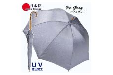レディース晴雨兼用傘 長傘 532001 ポリエステル高級ジャガード ローズ柄 手開き 日本製 アイスグレー ／ まちづくり観光振興機構 紫外線対策 和装 洋装 高級感 奈良県 田原本町
