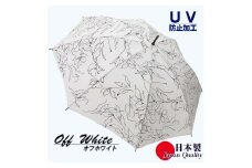 レディース雨傘 長傘 173603 デシン花柄モノトーンプリント 手開き 日本製 オフホワイト ／ まちづくり観光振興機構 UV防止加工 紫外線対策 全天候型 奈良県 田原本町