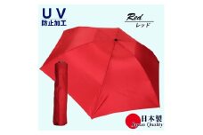 男女兼用雨傘 超軽量ミニ傘 136401 富士絹無地 日本製 レッド ／ まちづくり観光振興機構 UV防止加工 紫外線対策 全天候型 日傘 常時携帯 コンパクト 奈良県 田原本町