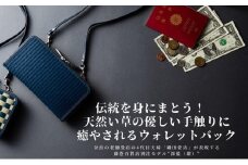 織田畳店×藤巻百貨店別注 雛（Hiina） 本い草 ウォレットバッグ 深藍 ／ 織田畳店 天然芯染めい草 本革 たたみ小物 奈良県 田原本町