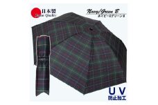 メンズ 雨傘 ミニ傘 392201 先染め チェック柄  日本製 ネイビーXグリーンB ／ まちづくり観光振興機構 折りたたみ UV防止加工 紫外線対策 全天候型 奈良県 田原本町