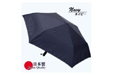 メンズ 晴雨兼用傘 折りたたみ 392302 ミラトーレ 超撥水 無地 日本製 ネイビー ／ まちづくり観光振興機構 折りたたみ ファインデニール 全天候型  通勤 通学 軽量 奈良県 田原本町