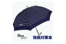 強風対策 耐風傘 雨傘 レディース 長傘 ボーダー ワンタッチジャンプ 162003 ネイビー ／ まちづくり観光振興機構 折りたたみ カジュアル 通勤 通学 奈良県 田原本町