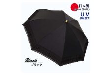 レディース 日傘 ２つ折 573501 レース切継ぎ 綿サテン生地  日本製 ブラック ／ まちづくり観光振興機構 UV防止加工 紫外線対策 高級 おしゃれ 奈良県 田原本町