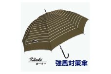 強風対策 耐風傘 雨傘 レディース 長傘 ボーダー ワンタッチジャンプ 162003 カーキ ／ まちづくり観光振興機構 折りたたみ カジュアル 通勤 通学 奈良県 田原本町