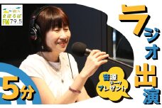 FMまほろばラジオ出演権（収録）+音源データプレゼント【放送時間5分+再放送1回】 ／ まちづくり観光振興機構 FMまほろば ラジオ 出演 奈良県 田原本町