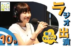 FMまほろばラジオ出演権（収録）+音源データプレゼント【放送時間10分+再放送1回】 ／ まちづくり観光振興機構 FMまほろば ラジオ 出演 奈良県 田原本町