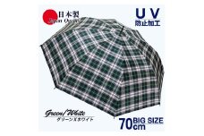 メンズ雨傘 長傘 322202 先染チェック ジャンプ傘 70cm アルミ骨 日本製 グリーン×ホワイト ／ まちづくり観光振興機構 UV防止加工 紫外線対策 全天候型 奈良県 田原本町